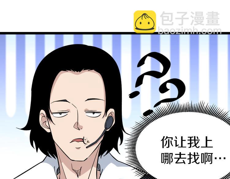 三界淘寶店 - 第154話 人帥歌美(2/3) - 6