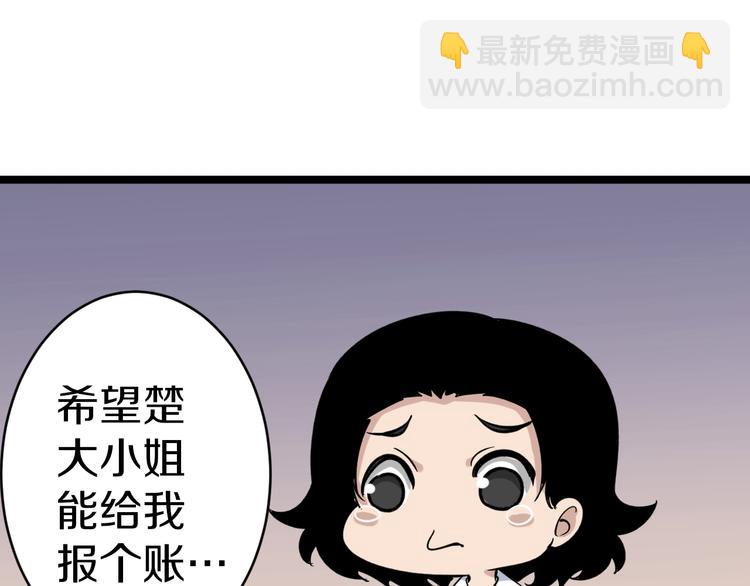 三界淘寶店 - 第154話 人帥歌美(2/3) - 8