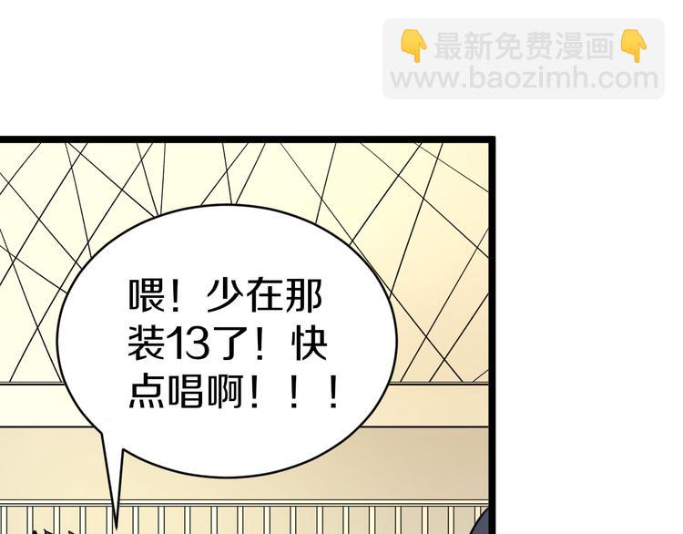 三界淘寶店 - 第154話 人帥歌美(2/3) - 2