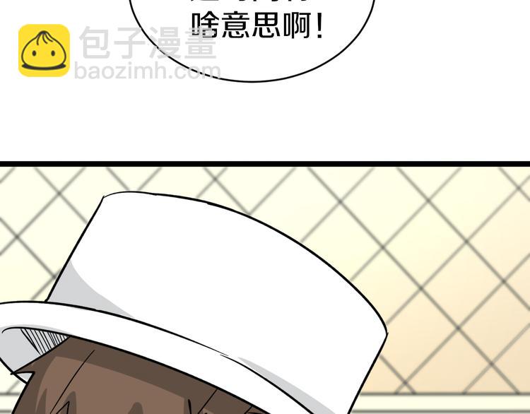 三界淘寶店 - 第154話 人帥歌美(2/3) - 4