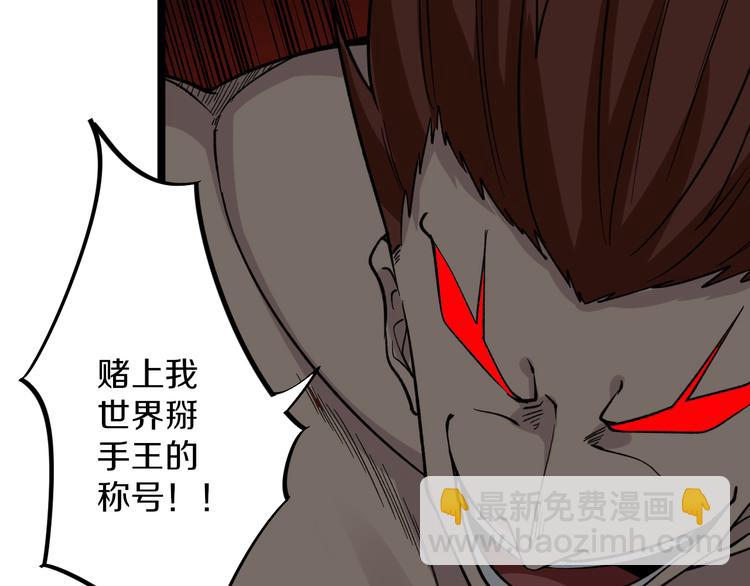 三界淘寶店 - 第156話 掰手王(1/3) - 4