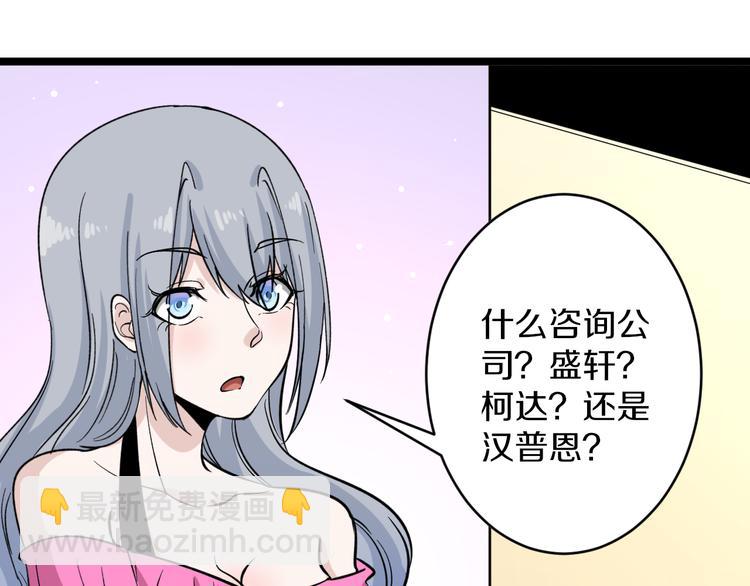 三界淘寶店 - 第156話 掰手王(1/3) - 8
