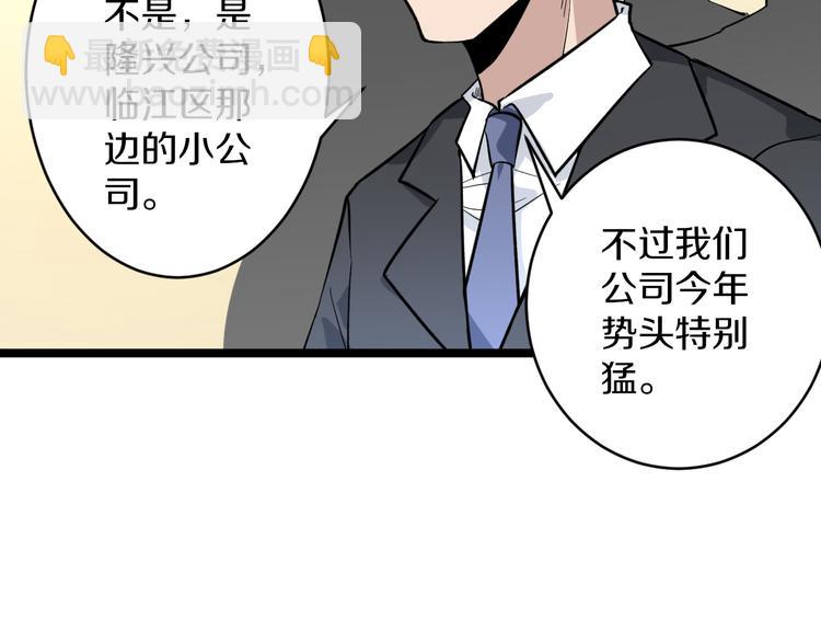 三界淘寶店 - 第156話 掰手王(2/3) - 4