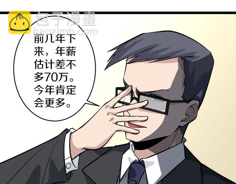 三界淘寶店 - 第156話 掰手王(2/3) - 5