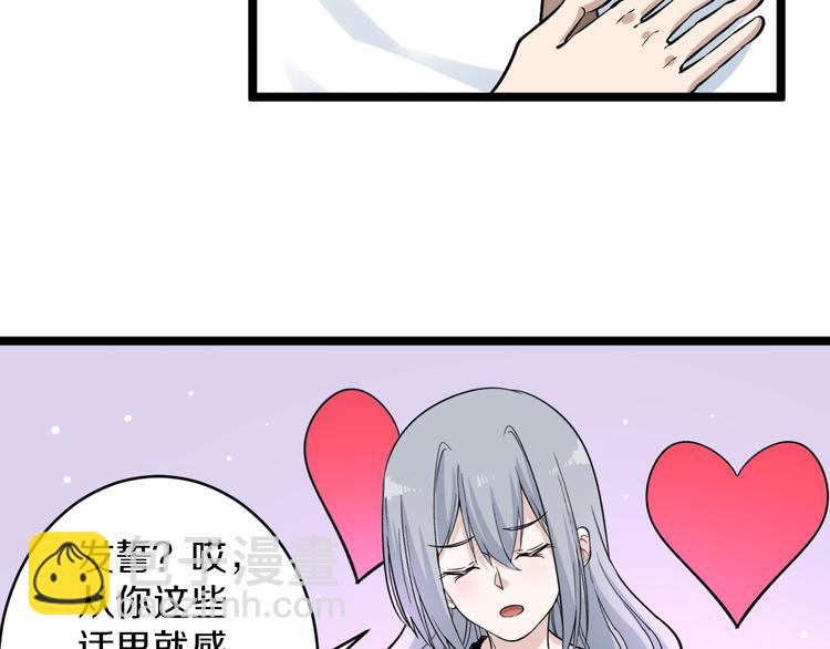 三界淘寶店 - 第156話 掰手王(2/3) - 5