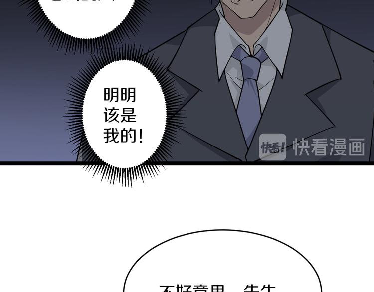 三界淘寶店 - 第158話 男子氣概(1/3) - 3