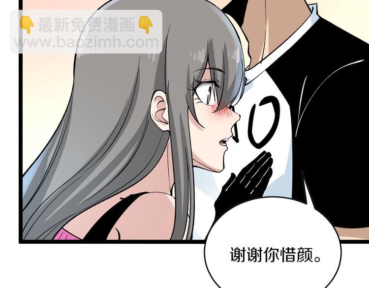 三界淘寶店 - 第158話 男子氣概(2/3) - 8