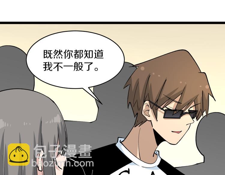 三界淘寶店 - 第158話 男子氣概(2/3) - 3