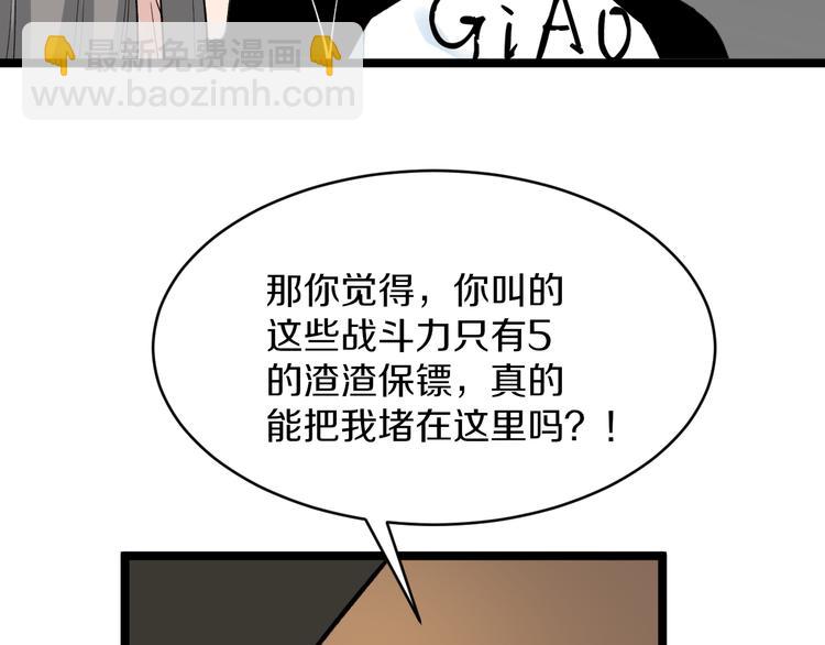 三界淘寶店 - 第158話 男子氣概(2/3) - 4