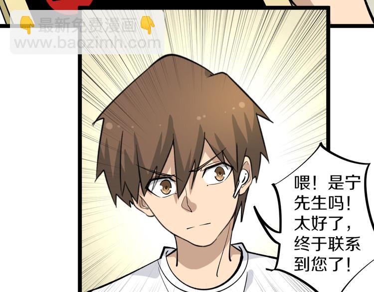 三界淘寶店 - 第158話 男子氣概(2/3) - 4