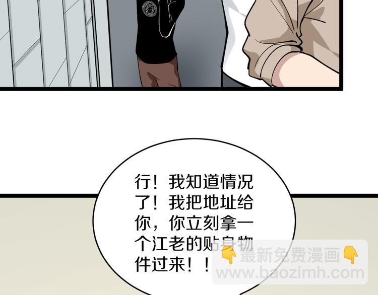 三界淘寶店 - 第158話 男子氣概(2/3) - 4