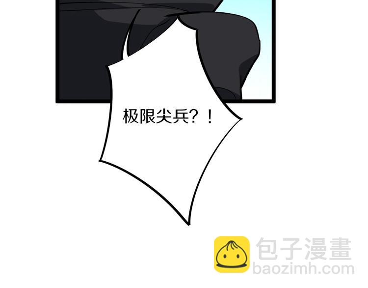 三界淘寶店 - 第160話 極限尖兵(3/3) - 3