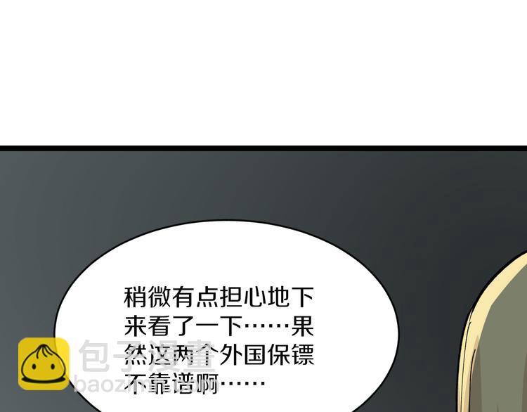 三界淘寶店 - 第160話 極限尖兵(2/3) - 1