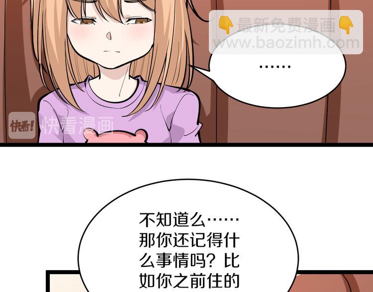 三界淘寶店 - 第162話 小妹妹(3/3) - 1