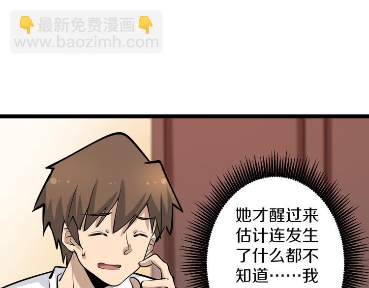 三界淘寶店 - 第162話 小妹妹(3/3) - 1