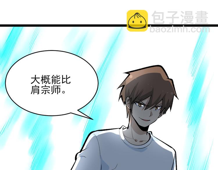 三界淘寶店 - 第164話 天下奇才(2/3) - 5