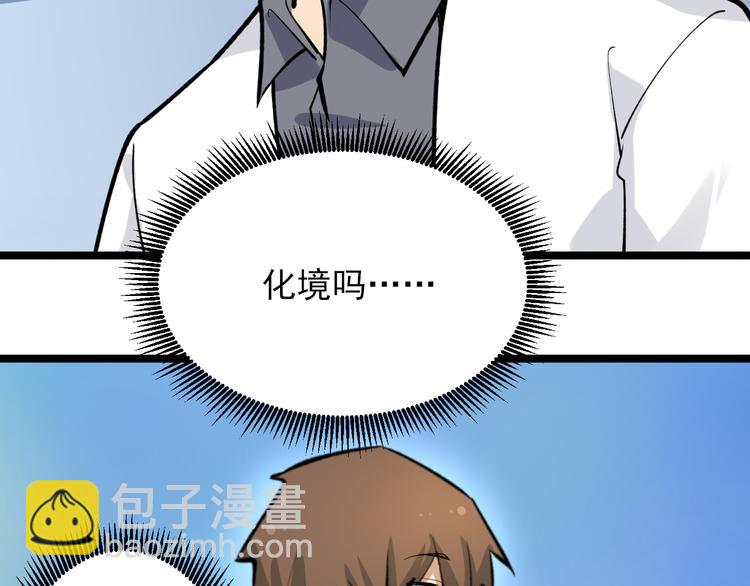 三界淘寶店 - 第164話 天下奇才(2/3) - 7