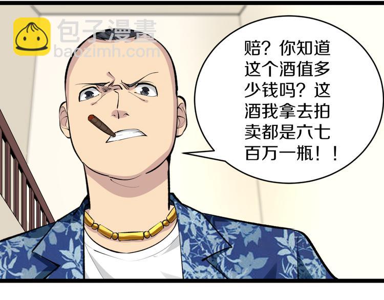 三界淘寶店 - 第166話 大善人小凡(1/3) - 3