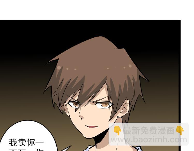 三界淘寶店 - 第166話 大善人小凡(1/3) - 5