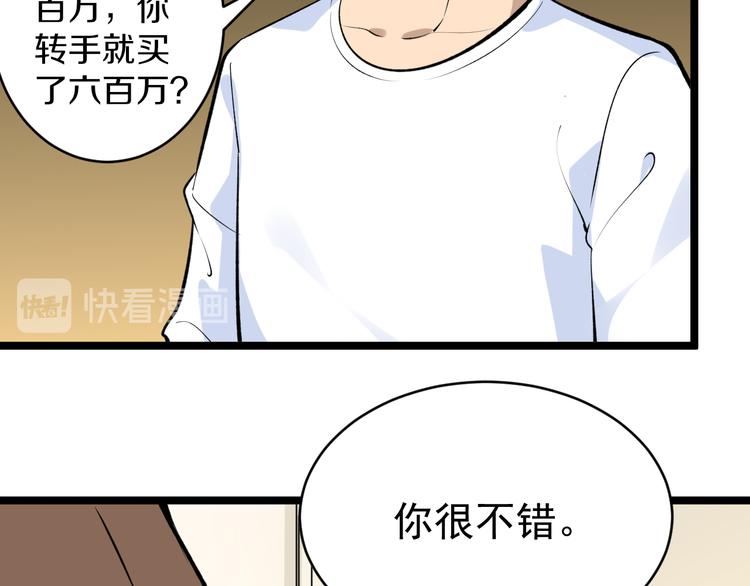 三界淘寶店 - 第166話 大善人小凡(1/3) - 6