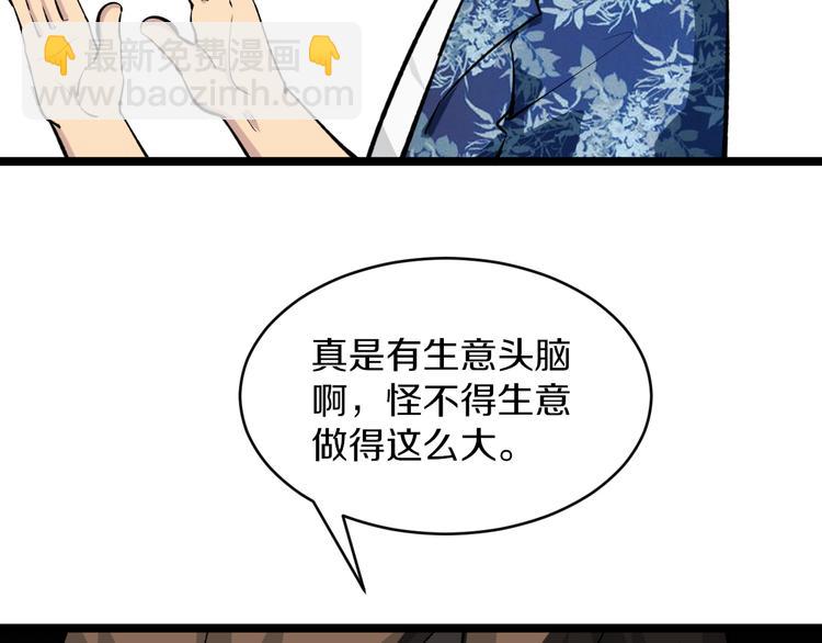 三界淘寶店 - 第166話 大善人小凡(1/3) - 1