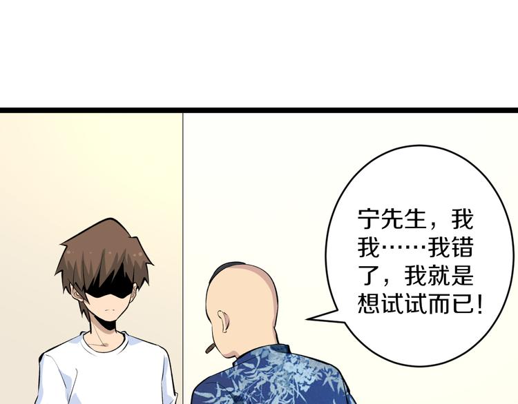 三界淘寶店 - 第166話 大善人小凡(1/3) - 3