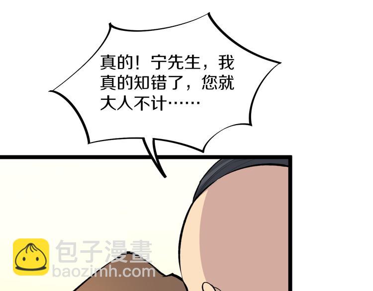 三界淘寶店 - 第166話 大善人小凡(1/3) - 8