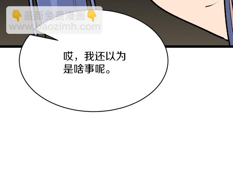 三界淘寶店 - 第166話 大善人小凡(1/3) - 1