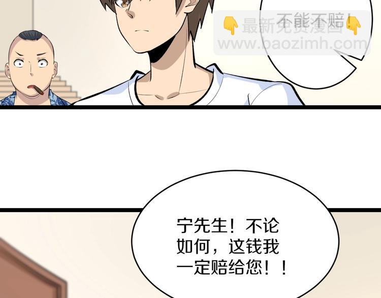 三界淘寶店 - 第166話 大善人小凡(2/3) - 5