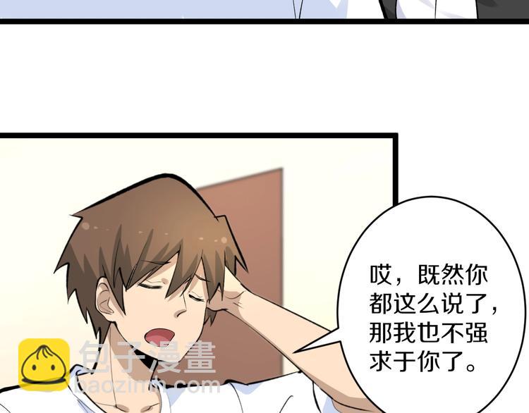 三界淘寶店 - 第166話 大善人小凡(2/3) - 7