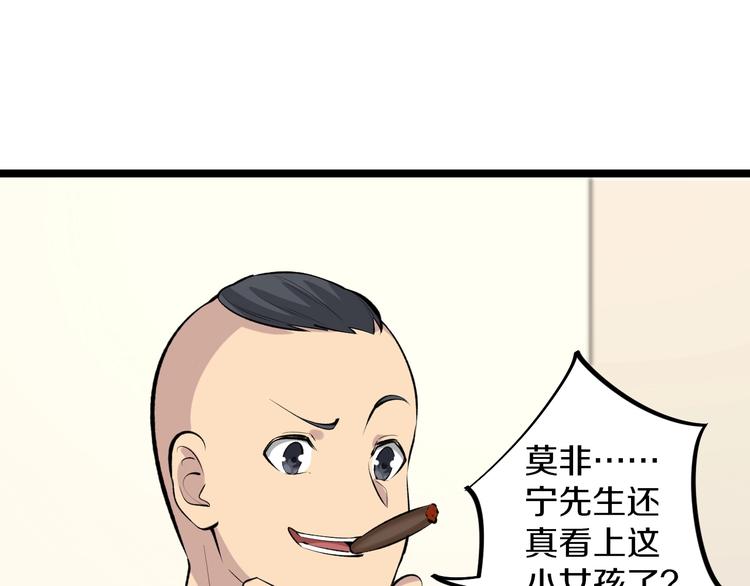 三界淘寶店 - 第166話 大善人小凡(2/3) - 7