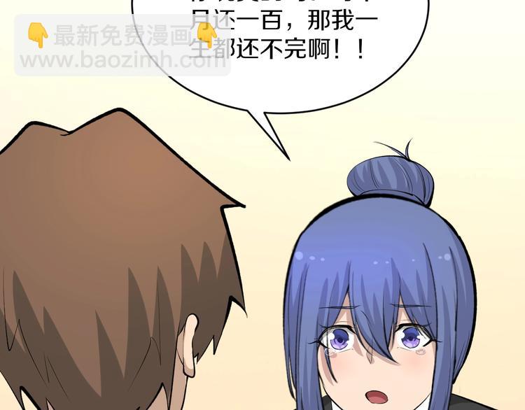 三界淘寶店 - 第166話 大善人小凡(2/3) - 1