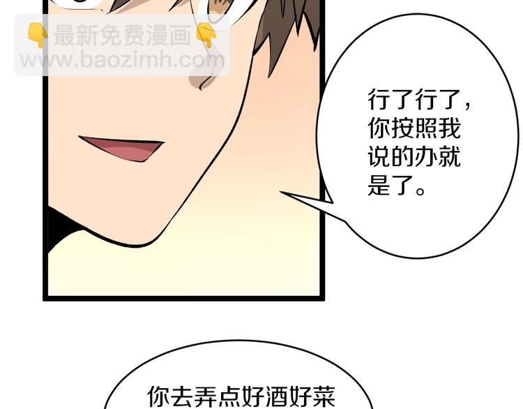 三界淘寶店 - 第166話 大善人小凡(2/3) - 3