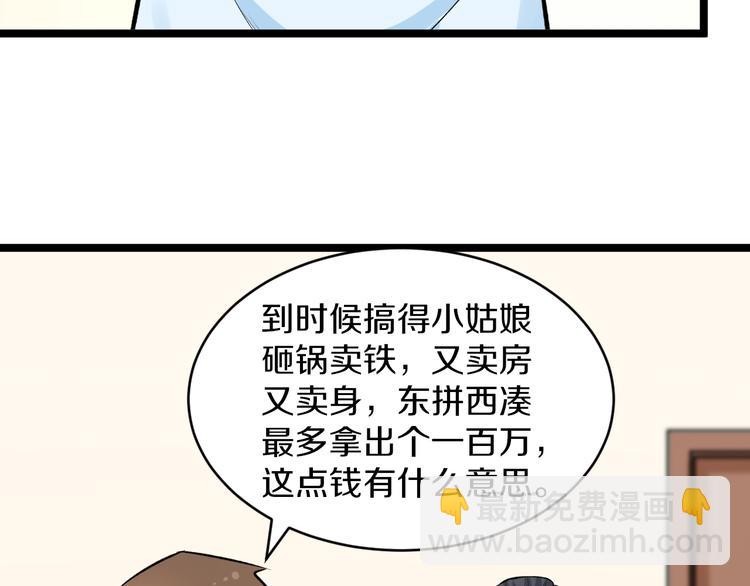 三界淘寶店 - 第166話 大善人小凡(2/3) - 5