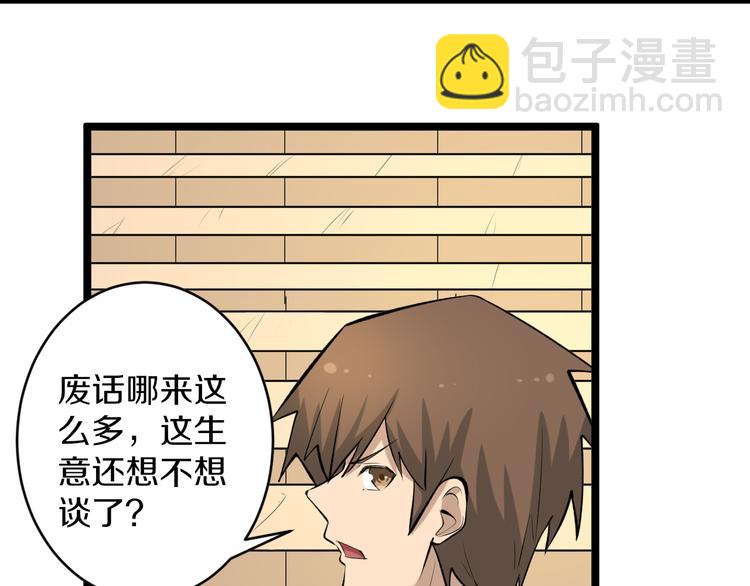 三界淘寶店 - 第166話 大善人小凡(2/3) - 1