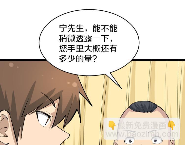 三界淘寶店 - 第166話 大善人小凡(2/3) - 8