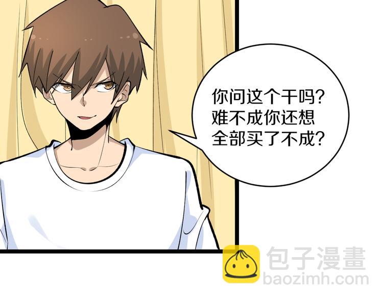 三界淘寶店 - 第166話 大善人小凡(2/3) - 2