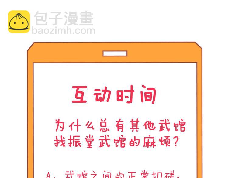 三界淘寶店 - 第168話 巨龍武館(3/3) - 2