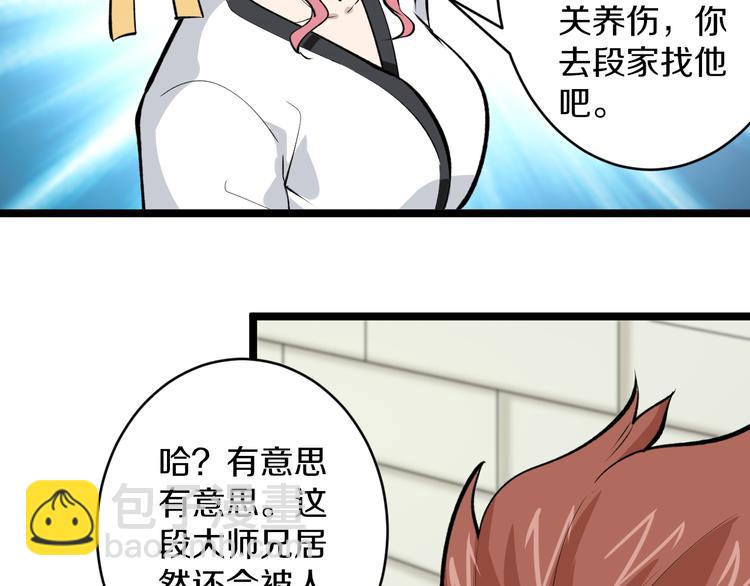 三界淘寶店 - 第168話 巨龍武館(1/3) - 6