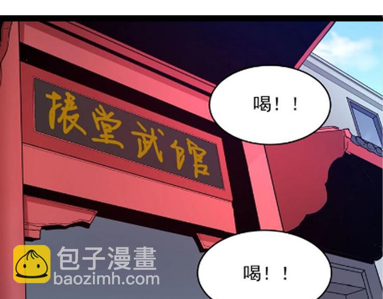 三界淘寶店 - 第168話 巨龍武館(1/3) - 7