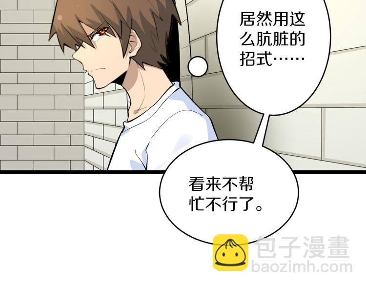 三界淘寶店 - 第168話 巨龍武館(2/3) - 4