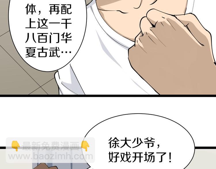 三界淘寶店 - 第17話 武林大會(3/4) - 7