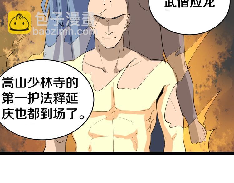 三界淘寶店 - 第17話 武林大會(3/4) - 6