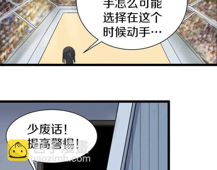 三界淘寶店 - 第17話 武林大會(4/4) - 5