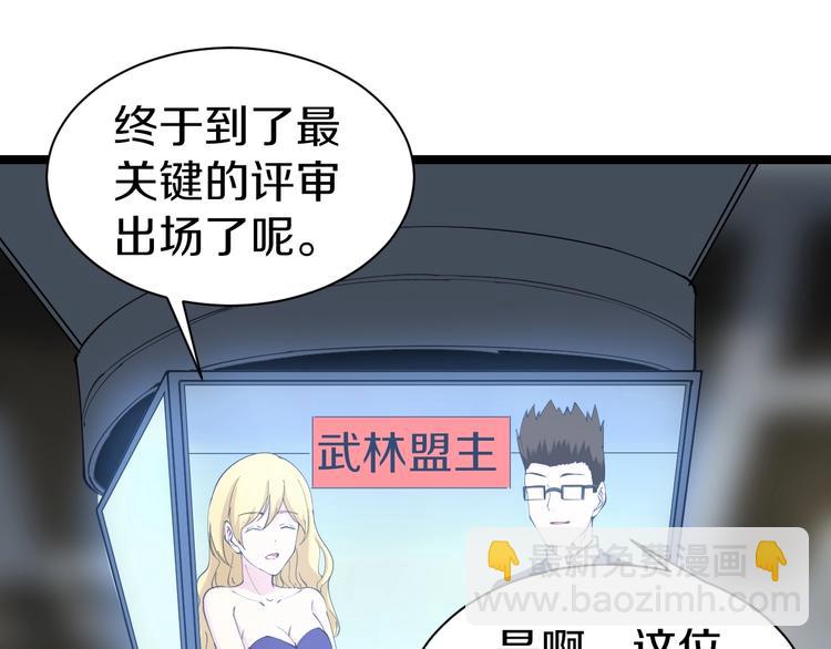 三界淘寶店 - 第17話 武林大會(4/4) - 4