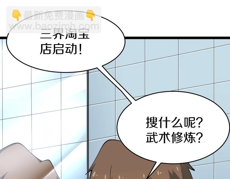 三界淘寶店 - 第17話 武林大會(2/4) - 2