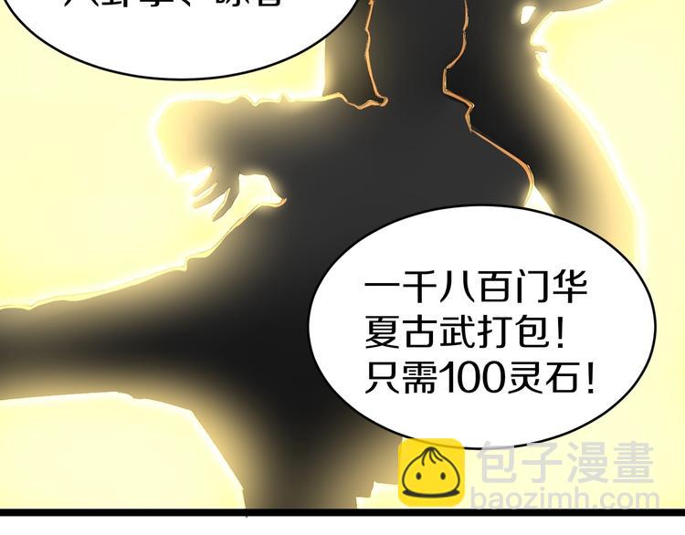 三界淘寶店 - 第17話 武林大會(2/4) - 6