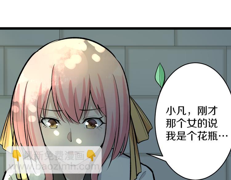 三界淘寶店 - 第170話 不做花瓶(1/3) - 1