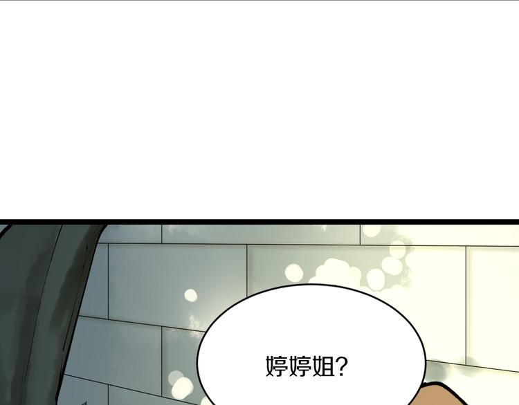 三界淘寶店 - 第170話 不做花瓶(1/3) - 1