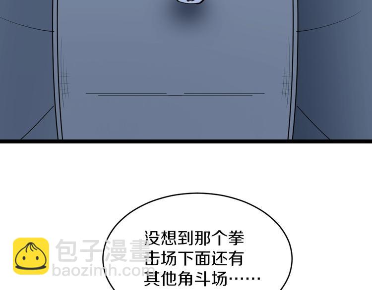 三界淘寶店 - 第172話 地下拳場！(3/3) - 7